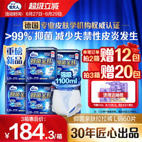 包大人抑菌亲肤纸尿裤M/L/XL6包