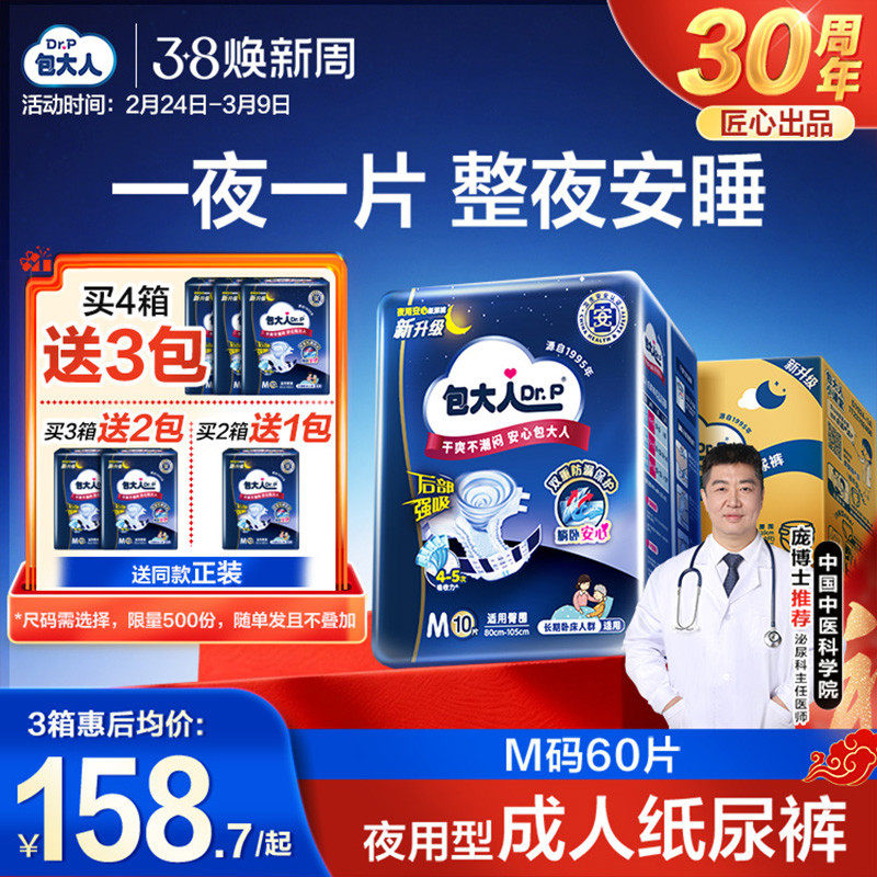 包大人夜用型成人纸尿裤M/L/XL码6包老人用尿布孕产妇尿不湿