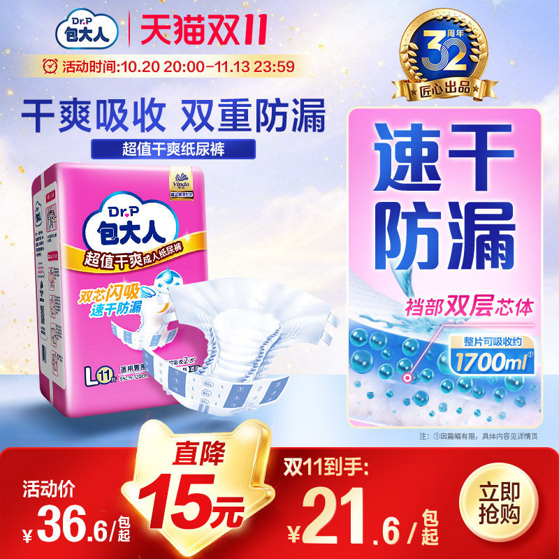 包大人超值防漏干爽成人纸尿裤老人用尿不湿男女通用M/L/XL