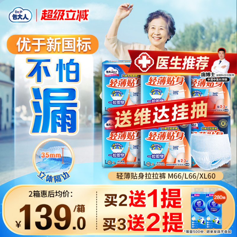 8mm轻薄裤身  保护隐私不尴尬 穿脱自如