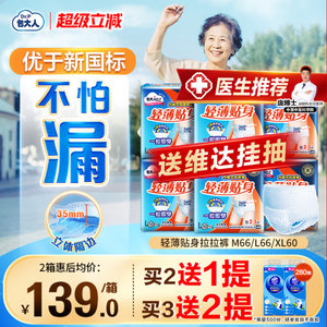 包大人成人拉拉裤老人用成人纸尿裤老年人专用拉拉裤尿不湿尿布