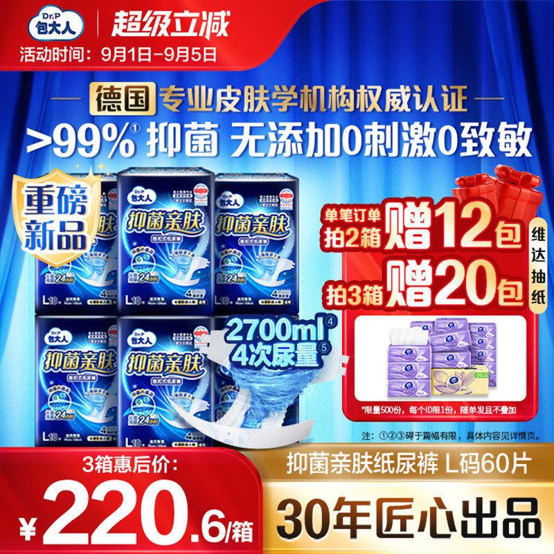 包大人抑菌亲肤纸尿裤M/L/XL6包