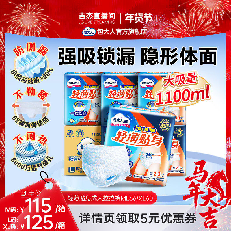 [吉杰推荐]包大人成人拉拉裤老年人专用纸尿裤产妇尿不湿尿垫6包,洗护清洁剂/卫生巾/纸/香薰,成年人纸尿裤,淘宝优惠券,粉丝福利购,淘宝优惠卷