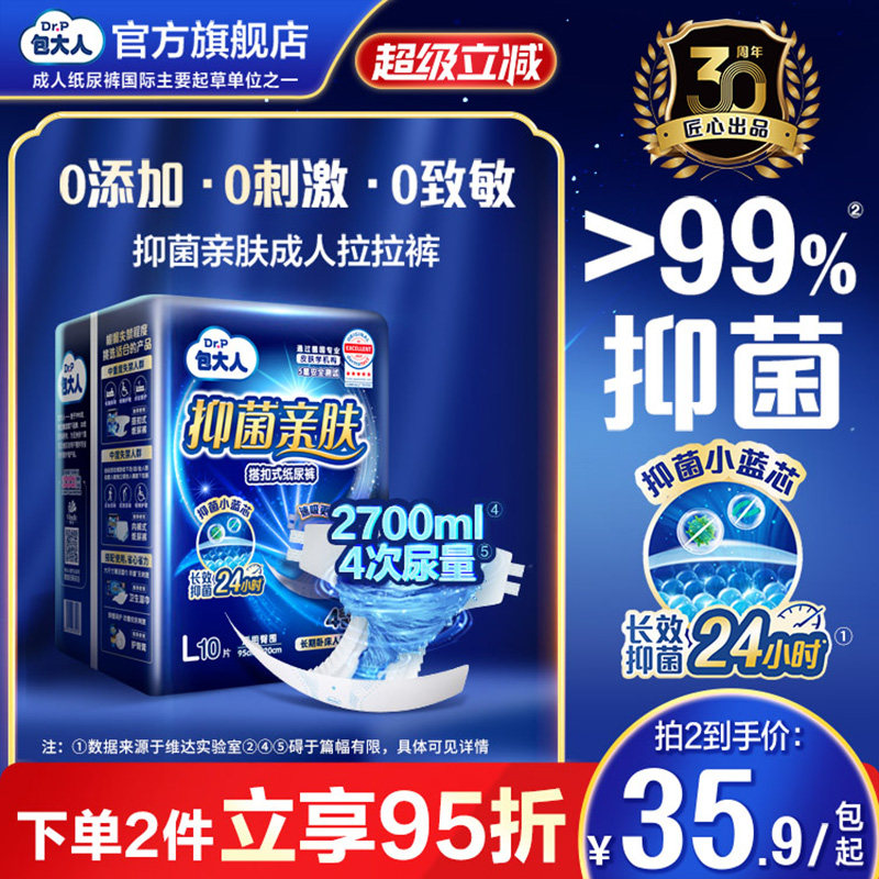 包大人抑菌亲肤纸尿裤