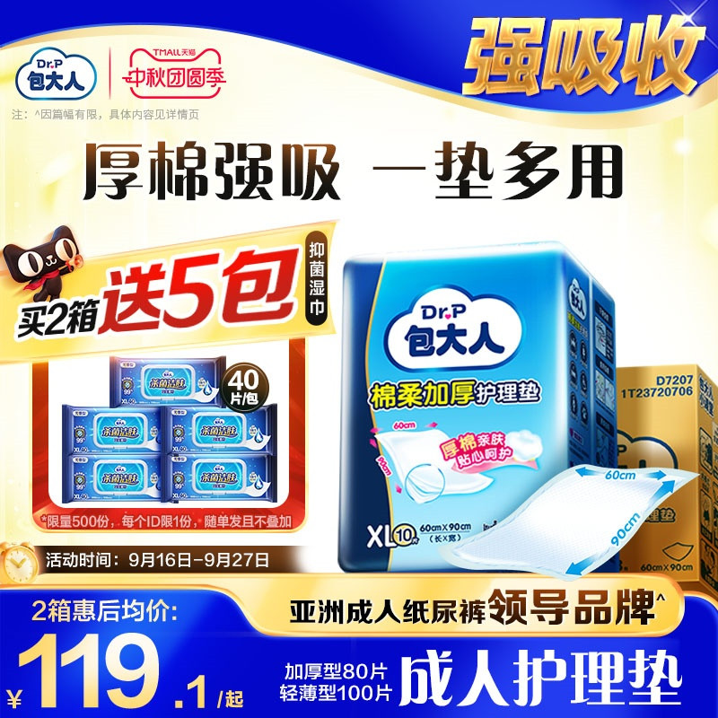【医护级】包大人成人护理垫一次性隔尿垫老年人专用产妇产褥垫