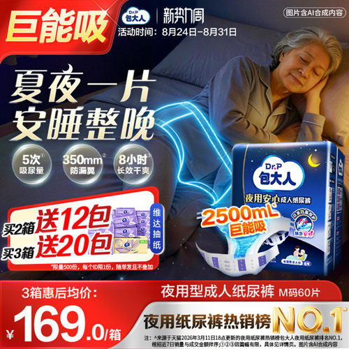 更强瞬吸锁水 加倍优质睡眠 一夜一片到天明