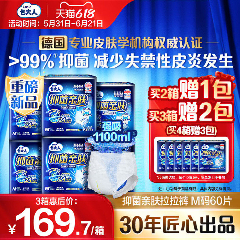 包大人抑菌亲肤纸尿裤M/L/XL6包