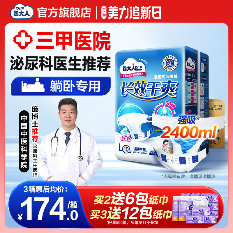 包大人成人加强型长效纸尿裤老人用尿不湿纸尿片产妇隔尿垫尿布