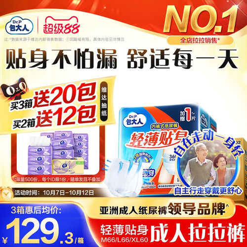 包大人成人老年拉拉裤M/L/XL