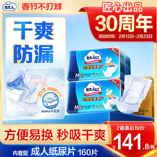 包大人内置型成人纸尿片老年人专用纸尿裤男女160片隔尿垫