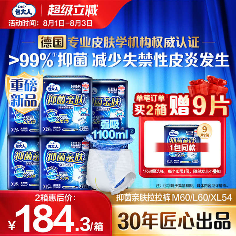 包大人抑菌亲肤纸尿裤M/L/XL6包
