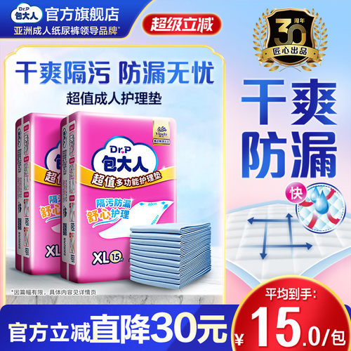 包大人护理垫孕产妇隔尿垫30片
