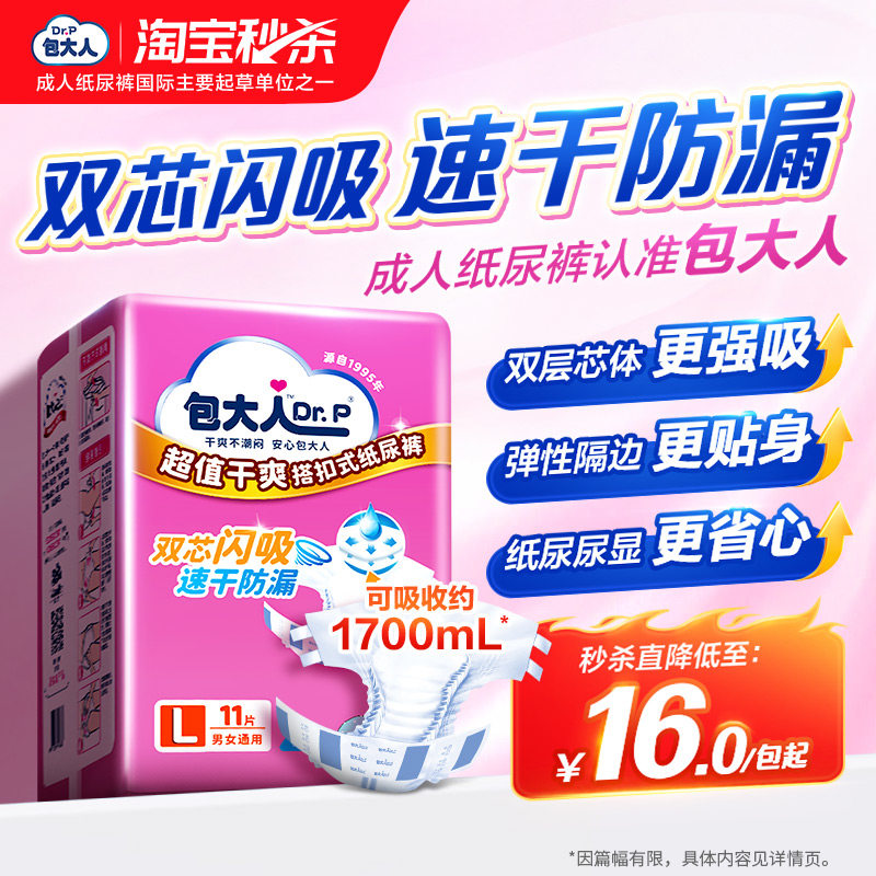 包大人超值防漏干爽成人纸尿裤老人用尿不湿男女通用M/L/XL