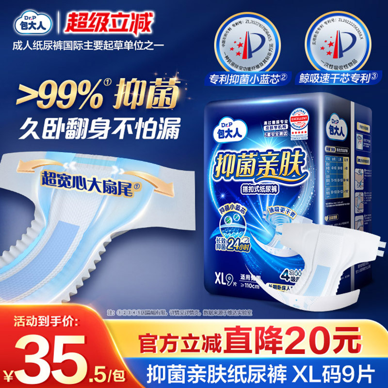 包大人抑菌亲肤纸尿裤