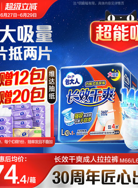 包大人夜用成人拉拉裤老年人专用纸尿裤产妇尿不湿男女通用66片