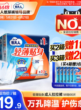 包大人成人拉拉裤纸尿裤老年人专用尿不湿M/L/XL孕产妇尿不湿6包
