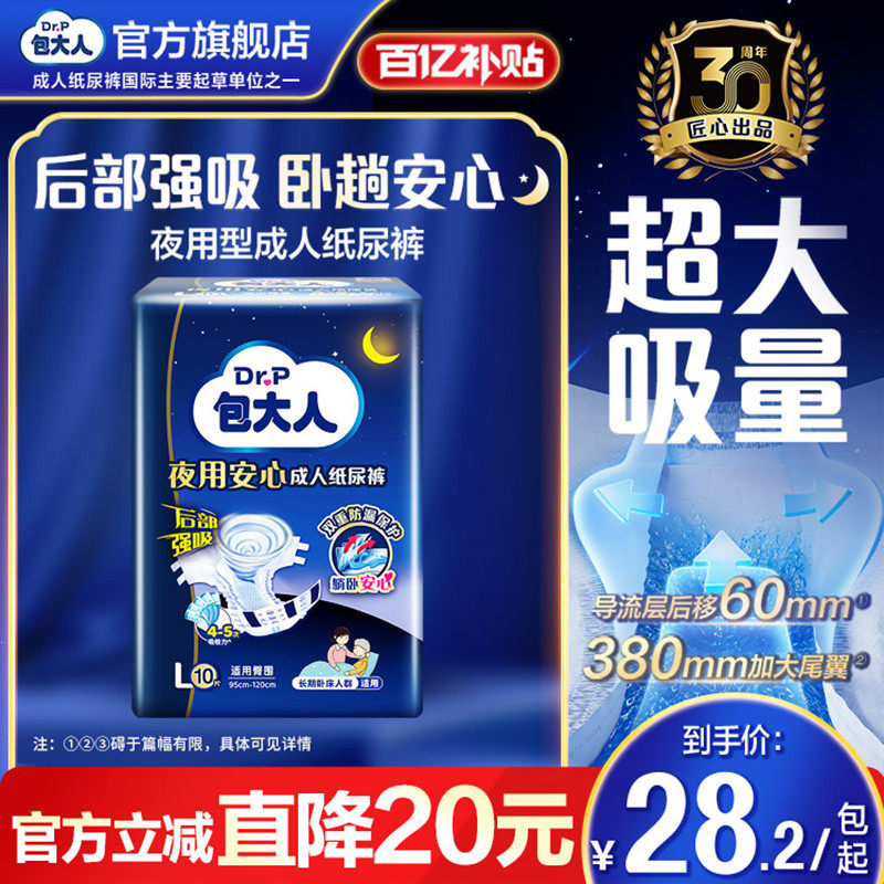 包大人成人纸尿裤夜用型M10/L10/XL9 失禁孕产妇老年人尿不湿