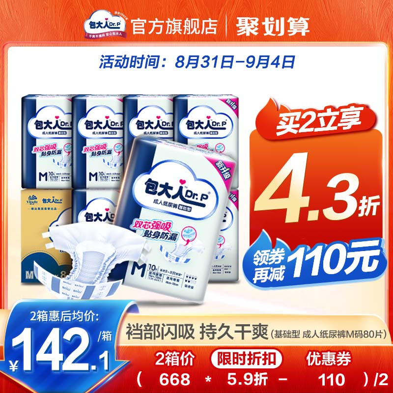 包大人基础型成人纸尿裤M码80片老年人用尿布孕产妇尿不湿男女