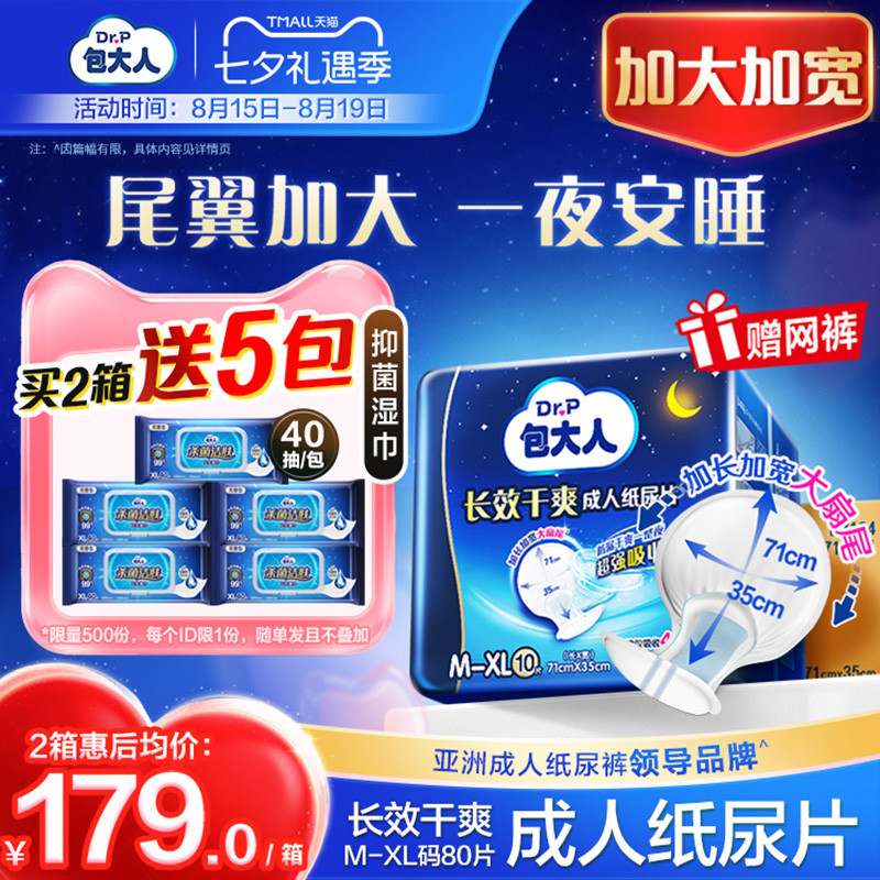 包大人夜用长效干爽成人纸尿片80片老人用男女尿布尿不湿隔尿垫