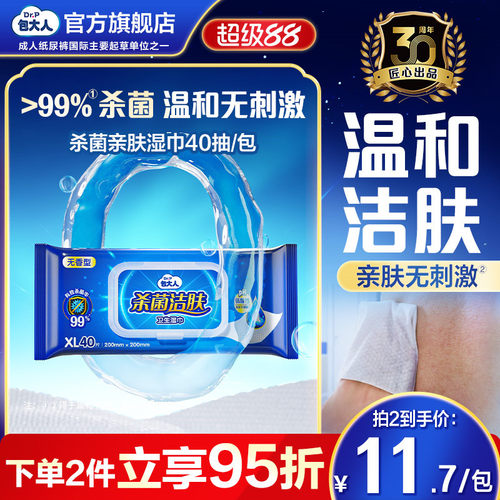 99%杀菌湿巾20×20cm大尺寸40抽