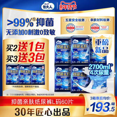 包大人抑菌亲肤纸尿裤M/L/XL6包