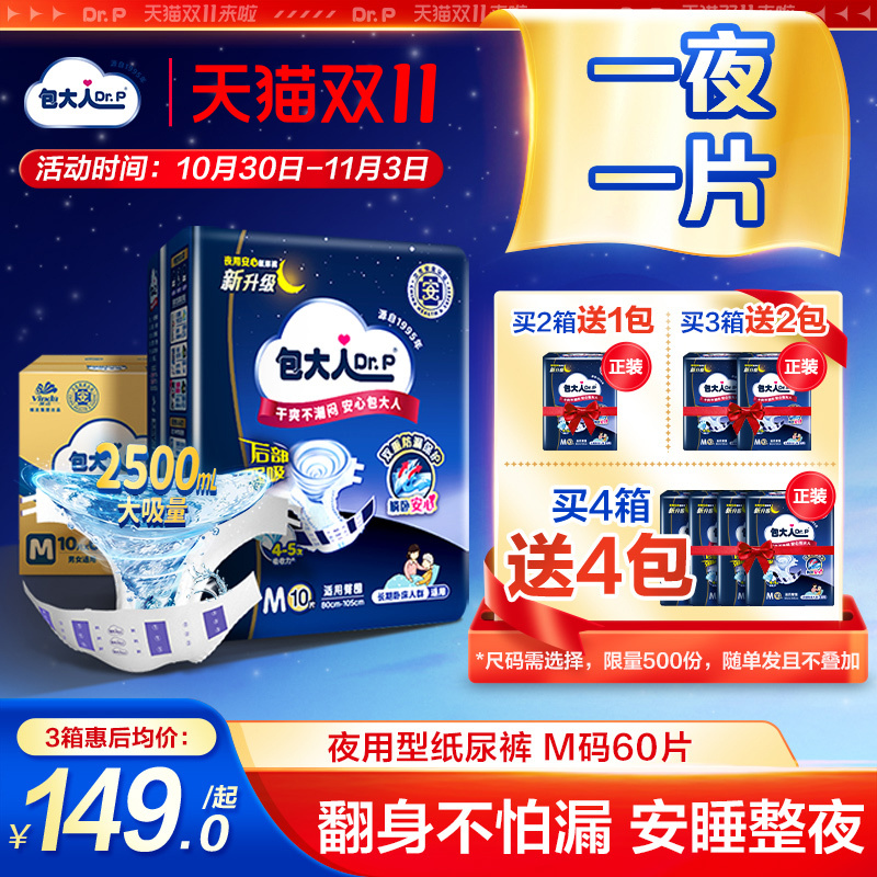 包大人夜用型成人纸尿裤M/L/XL码6包老人用尿布孕产妇尿不湿