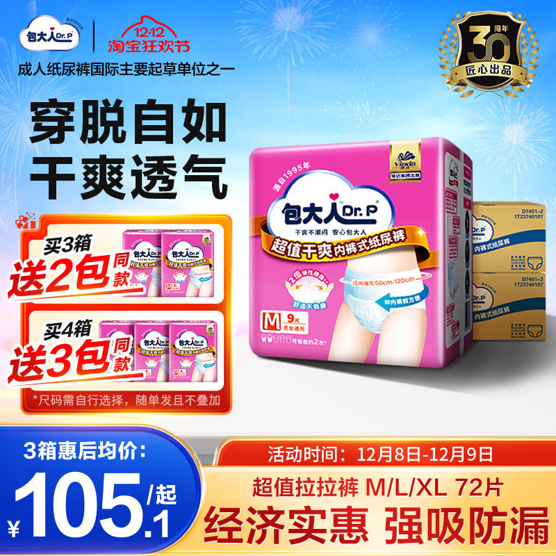 包大人成人拉拉裤箱装M/L码72