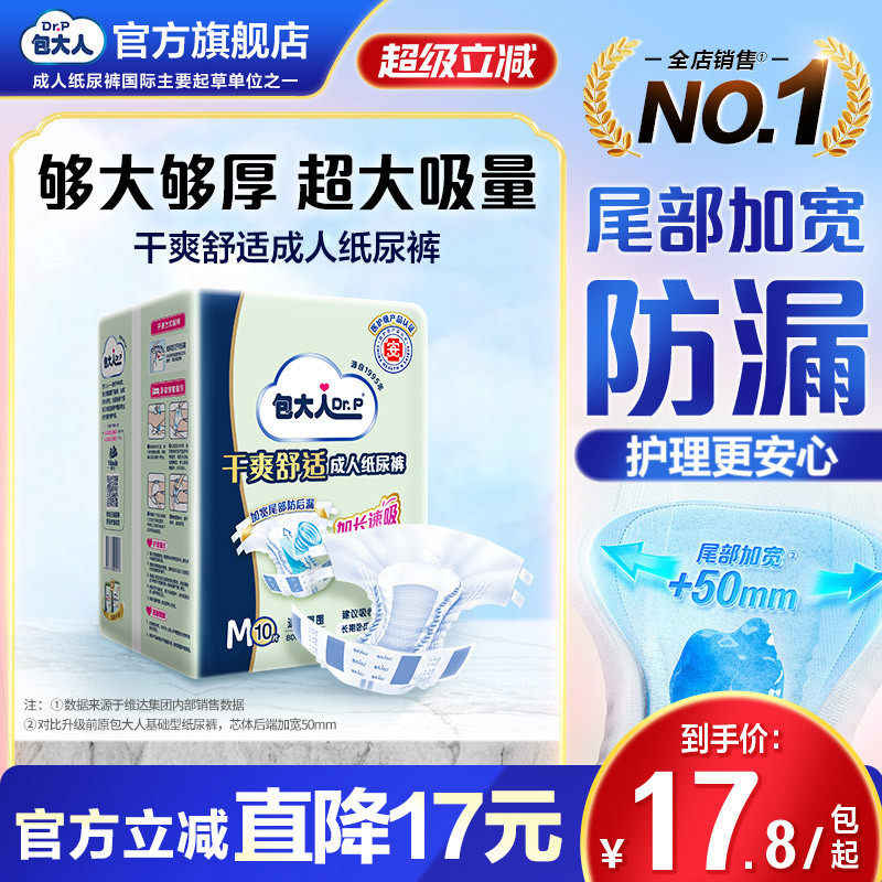 包大人基础型成人纸尿裤干爽舒适加大M10/L10/XL9老人男女尿不湿