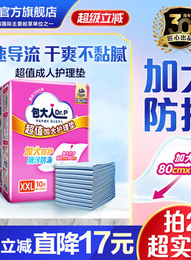 包大人成人护理垫80x90看护垫老人用隔尿垫孕妇产褥垫加大号10片