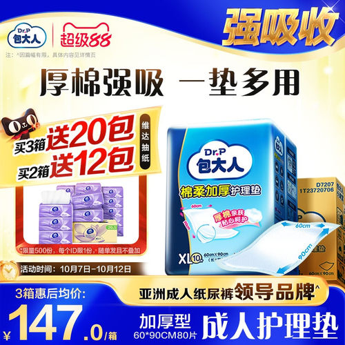 包大人成人护理垫加厚型棉柔80片