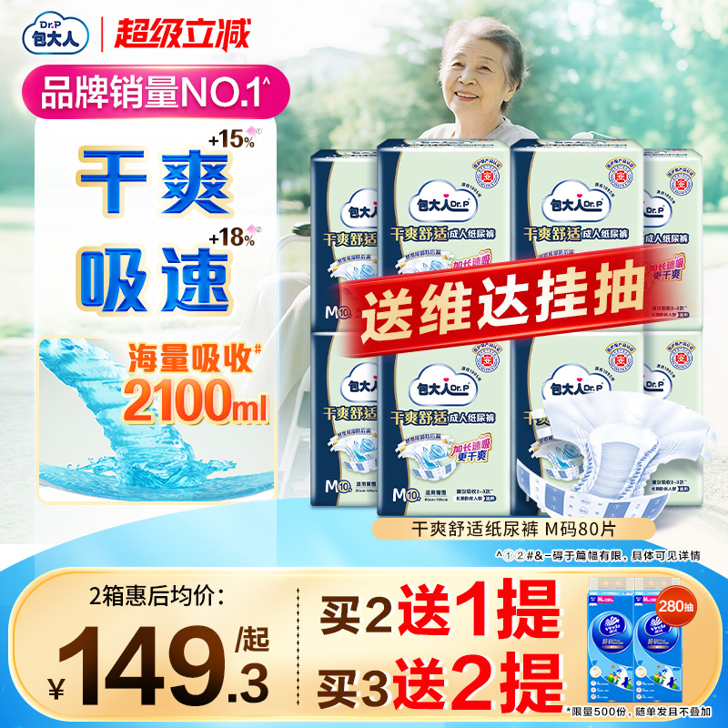 包基础型成人纸尿裤孕产妇