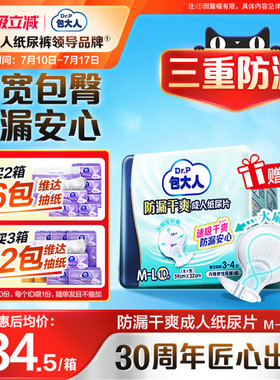 包大人防漏干爽成人纸尿片老年人80片男女通用葫芦型尿不湿老人用