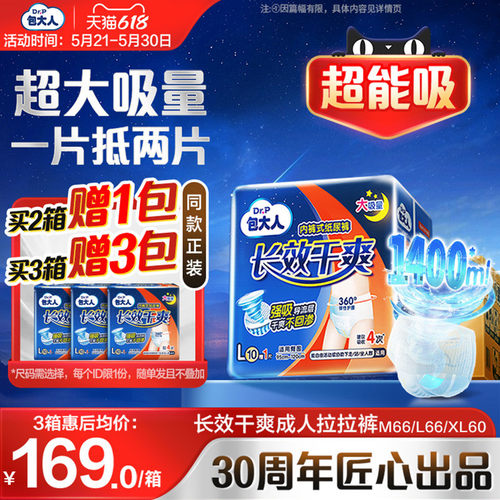包大人夜用成人拉拉裤老年人专用纸尿裤产妇尿不湿男女通用6包