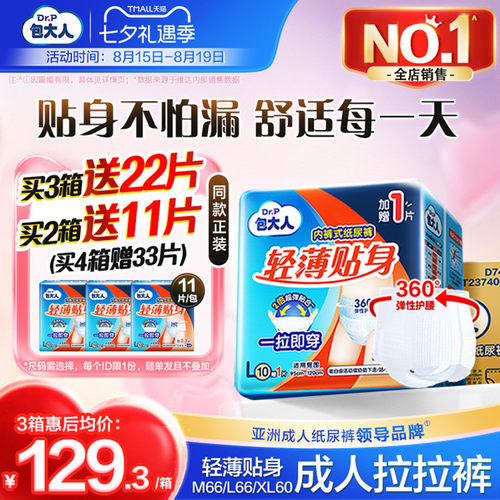 8mm轻薄裤身  保护隐私不尴尬 穿脱自如