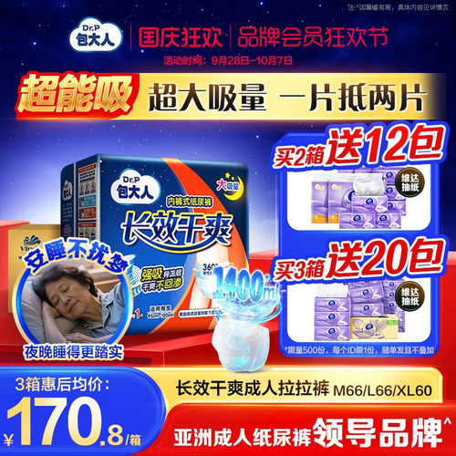 包大人夜用长效干爽成人拉拉裤