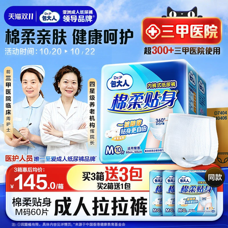 包大人贴身拉拉裤纸尿裤