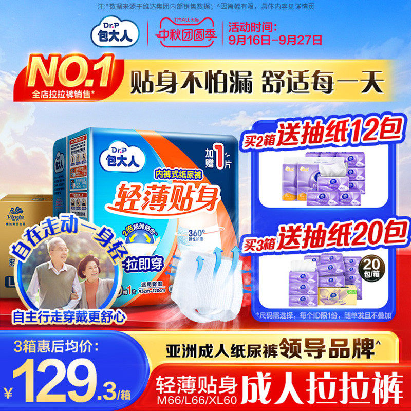 包大人成人拉拉裤内裤式纸尿裤