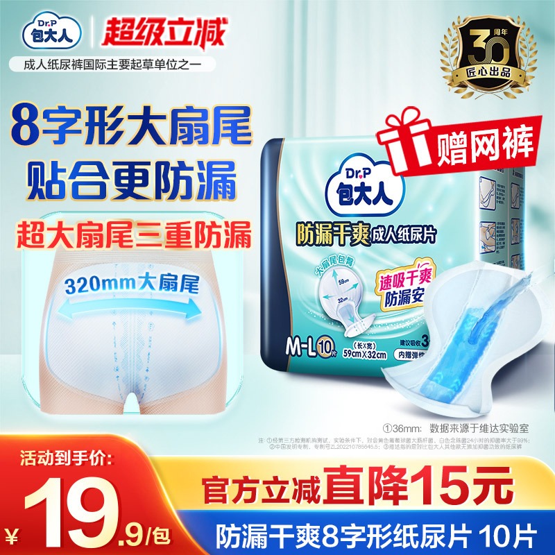 包大人防漏干爽成人纸尿片10片