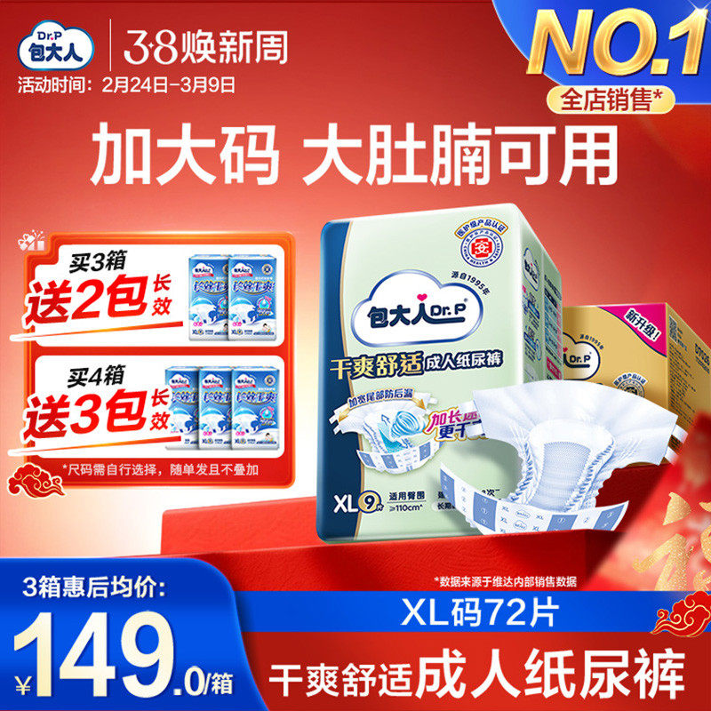 包大人成人纸尿裤基础型加大M/L/XL老人用男女孕产妇尿不湿