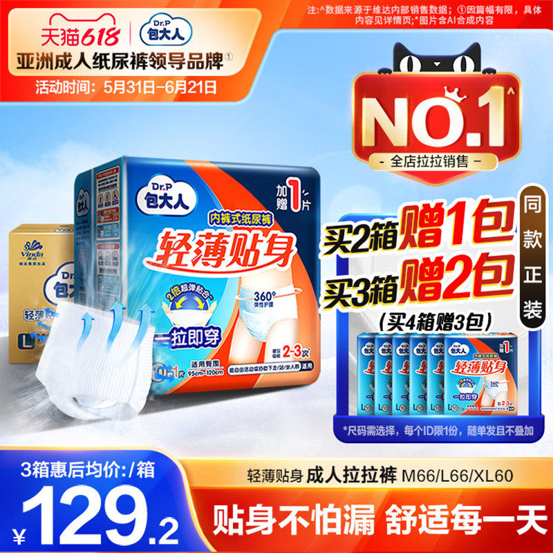 包大人成人老年纸尿裤老人用防漏拉拉裤老年人专用内裤式尿不湿
