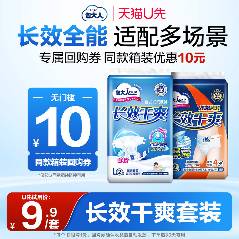 【天猫U先】包大人长效干爽纸尿裤拉拉裤体验装(不支持退换货）,洗护清洁剂/卫生巾/纸/香薰,成年人拉拉裤,淘宝优惠券,粉丝福利购,淘宝优惠卷