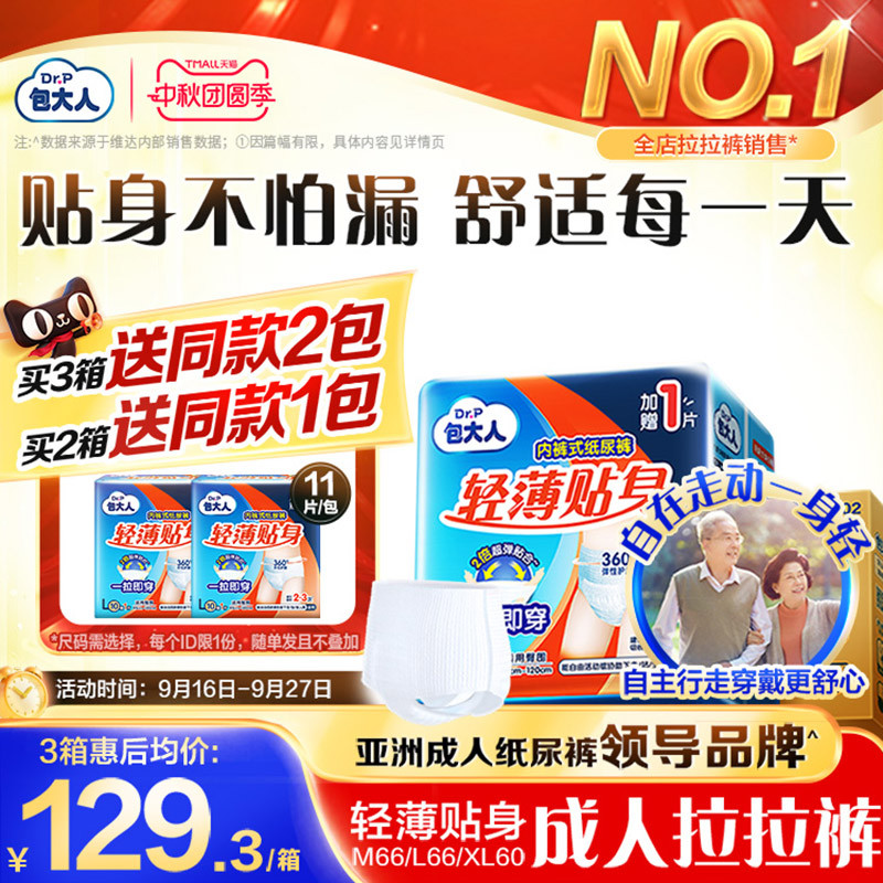 包大人成人拉拉裤内裤式纸尿裤