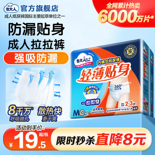 8mm轻薄裤身  保护隐私不尴尬  穿脱自如