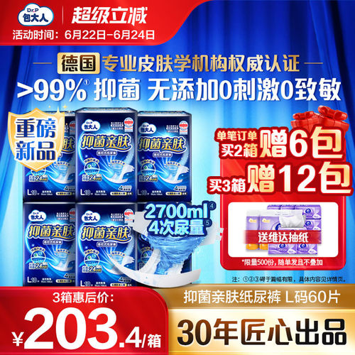 包大人抑菌亲肤纸尿裤M/L/XL6包