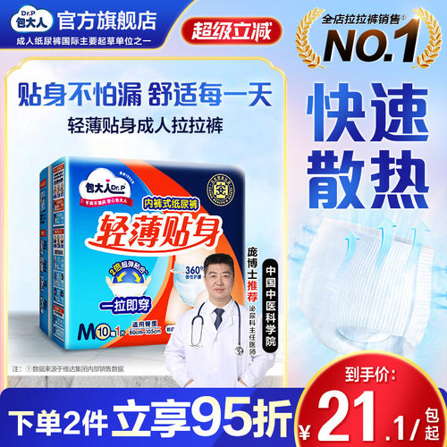8mm轻薄裤身  保护隐私不尴尬  穿脱自如
