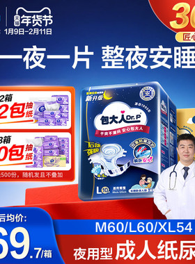 包大人夜用型成人纸尿裤M/L/XL码6包老人用尿布孕产妇尿不湿