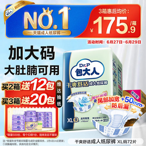 加大码 专为大体重设计