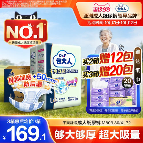 包大人老人用纸尿裤孕产妇尿不湿