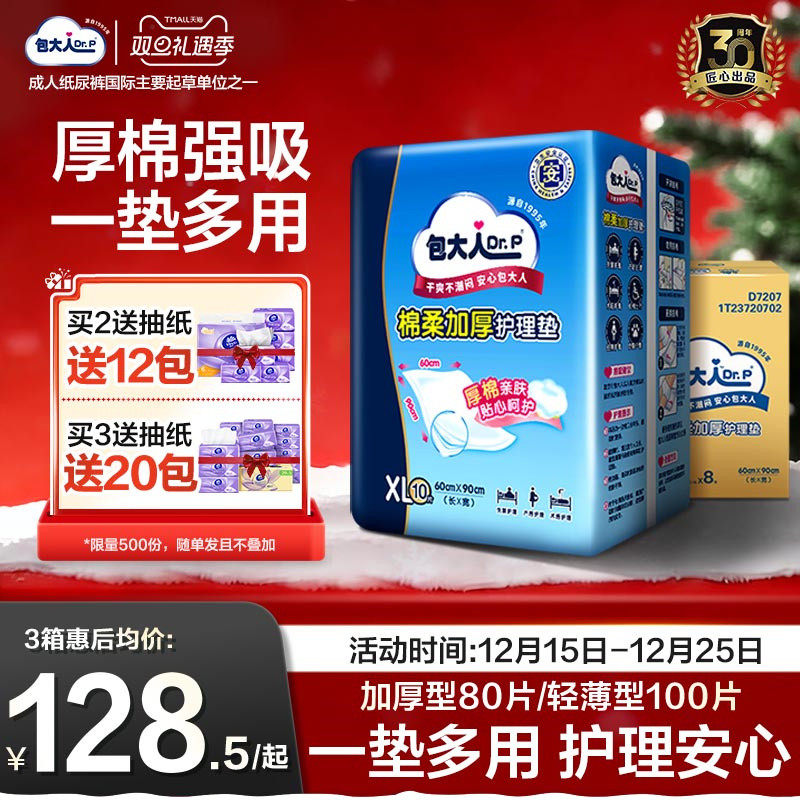 【医护级】包大人成人护理垫一次性隔尿垫老年人专用产妇产褥垫