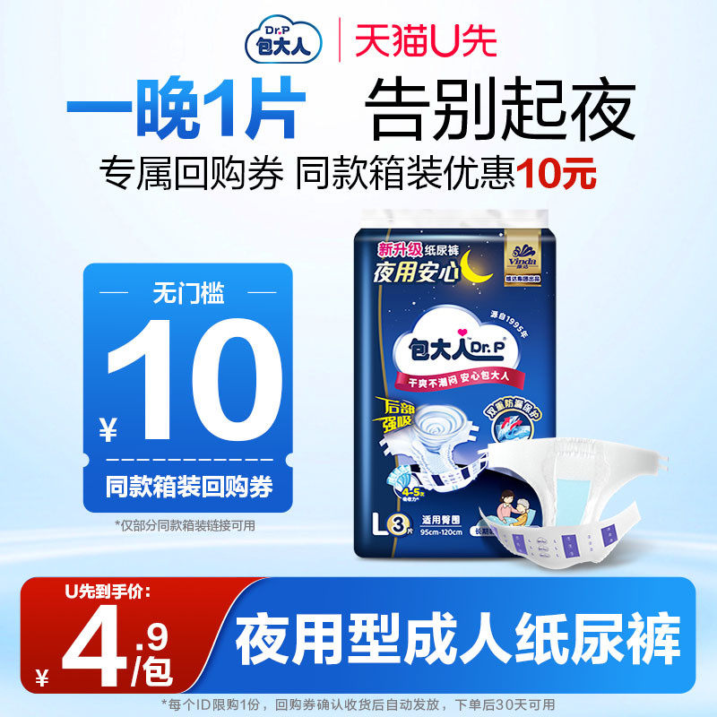 【U先试用】包大人夜用型成人纸尿裤L码3片装（不支持退换货）